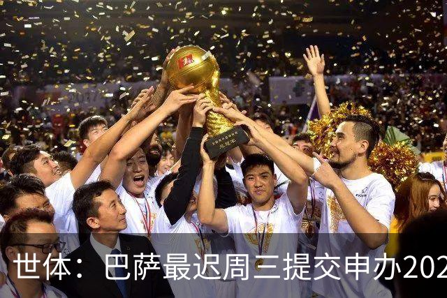 世体：巴萨最迟周三提交申办2029欧冠决赛，诺坎普将与温布利竞争